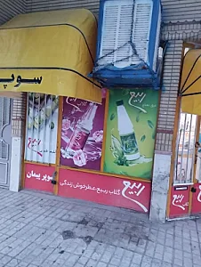 سوپر مروارید