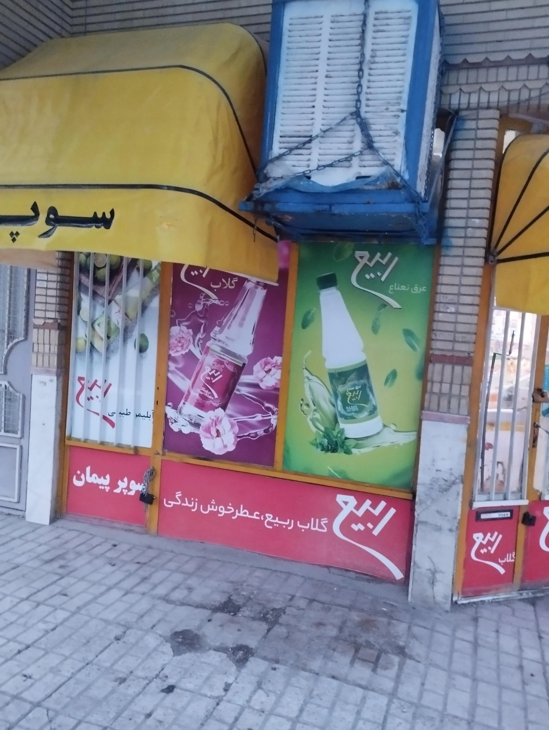 سوپر مروارید - سوپرمارکت در مشهد