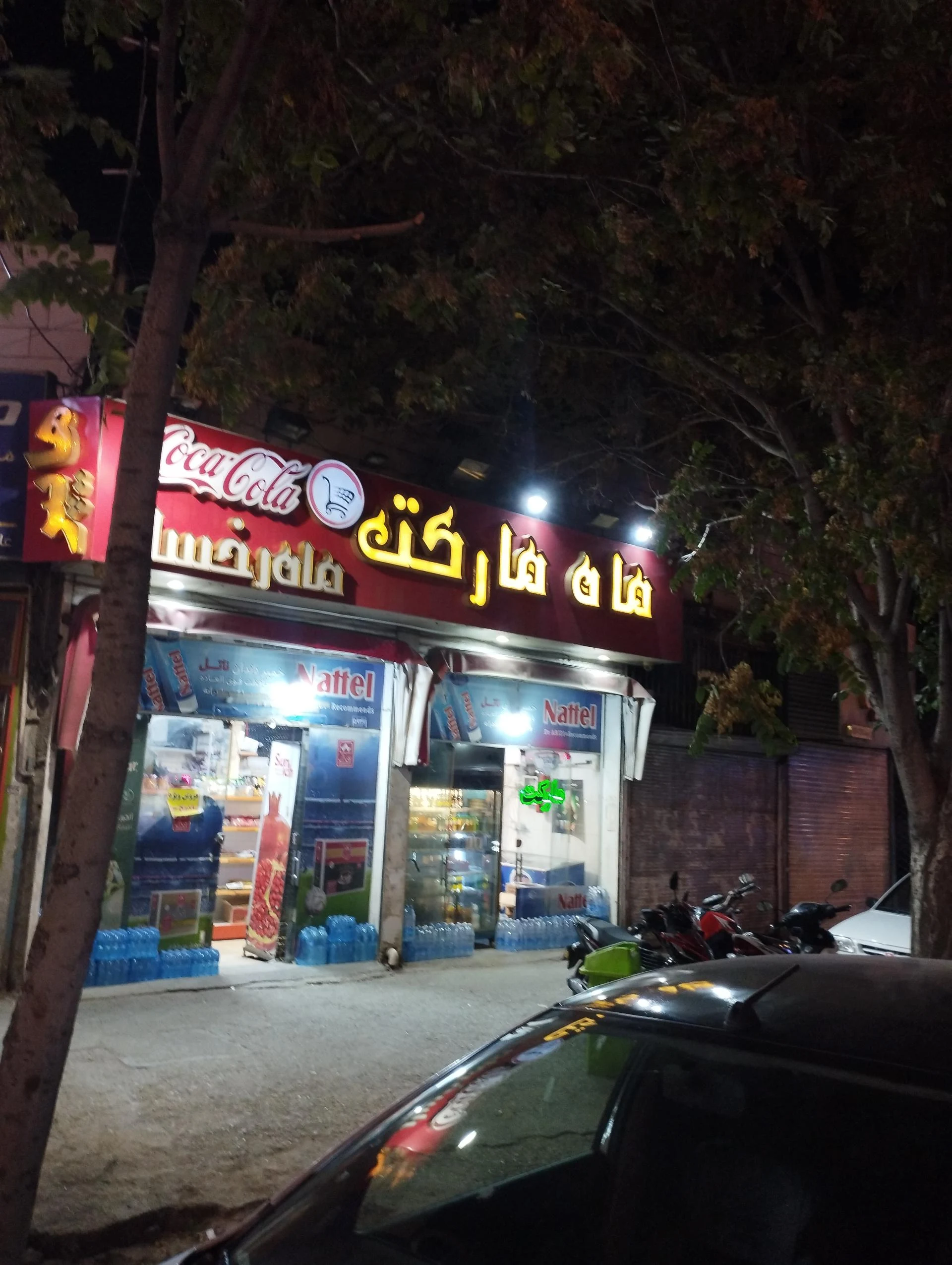 سوپر مروارید - سوپرمارکت در مشهد - تصویر 2