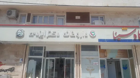 داروخانه دکتر صیادی