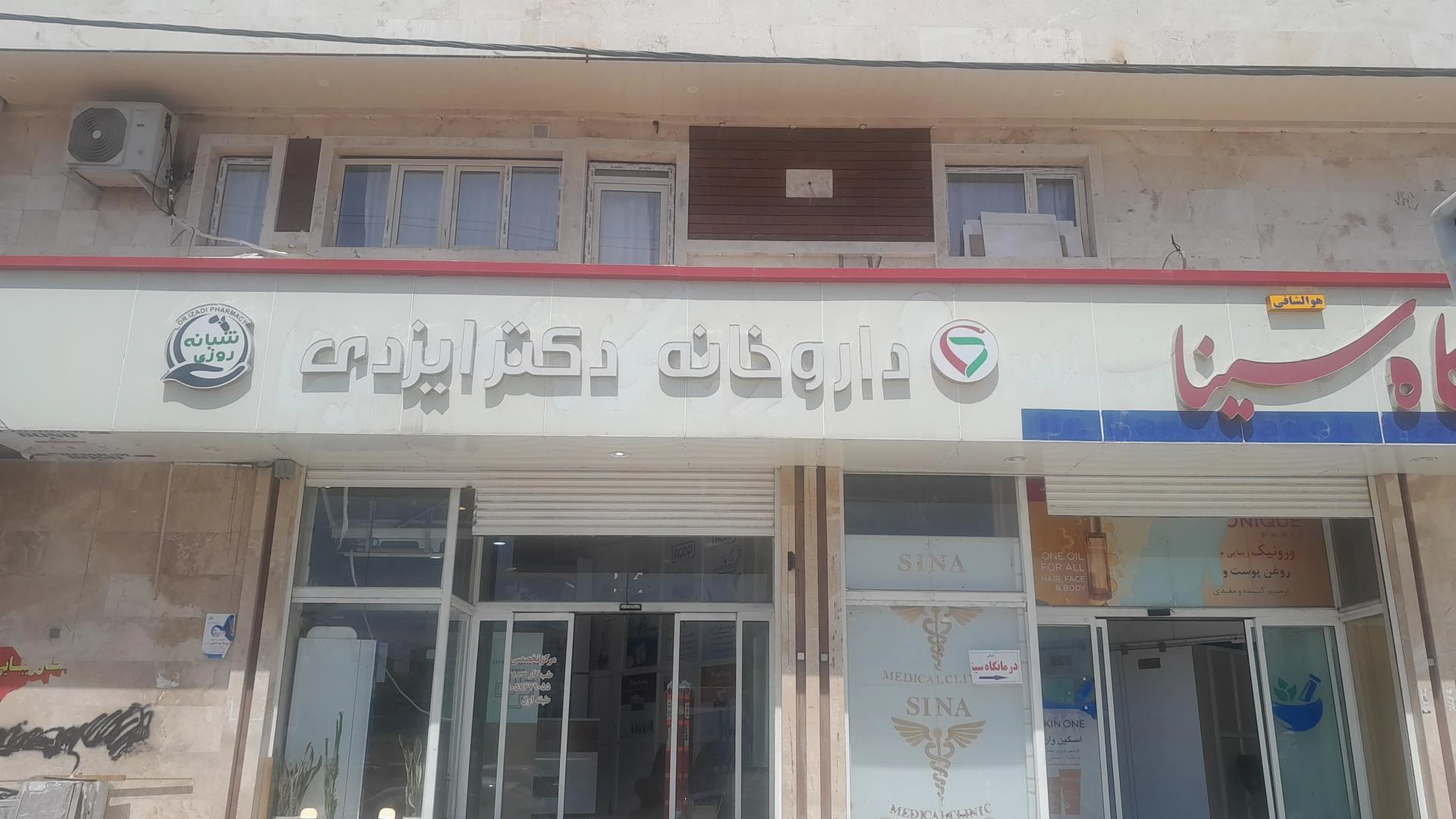 داروخانه دکتر صیادی