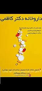 داروخانه دکتر کاظمی