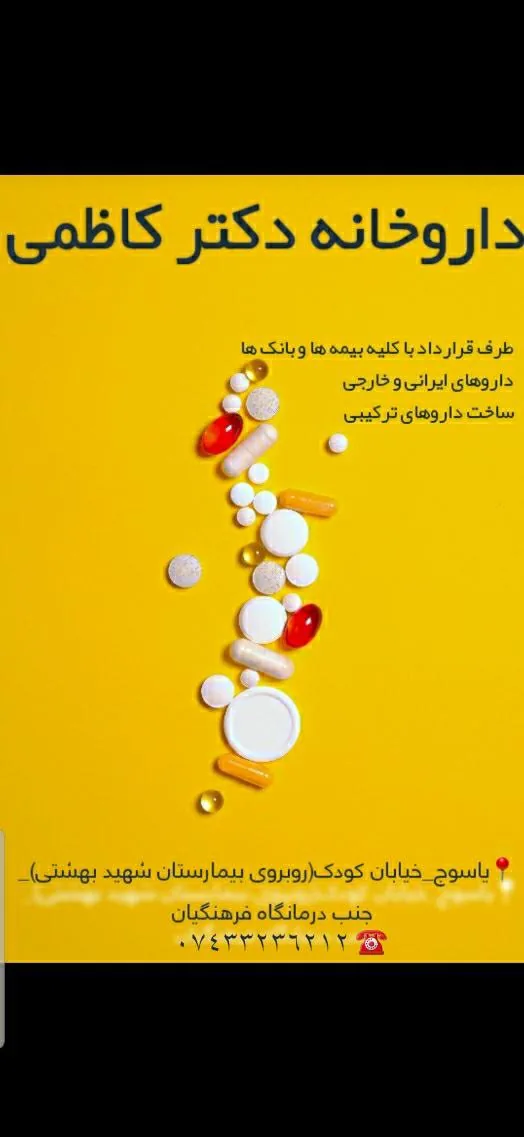 داروخانه دکتر کاظمی