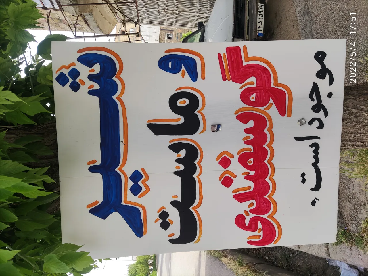 لبنیات دکتر لبن داوریان - تصویر 3