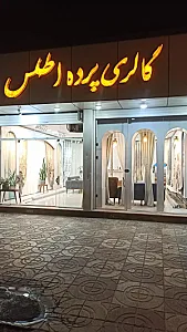 گالری پرده اطلس