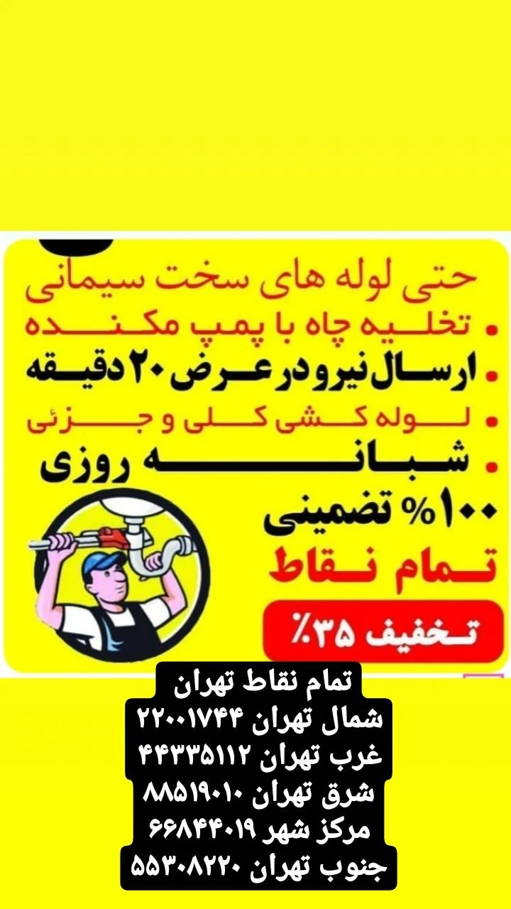 لوله بازکنی فرمانیه _بهمن - تصویر 2