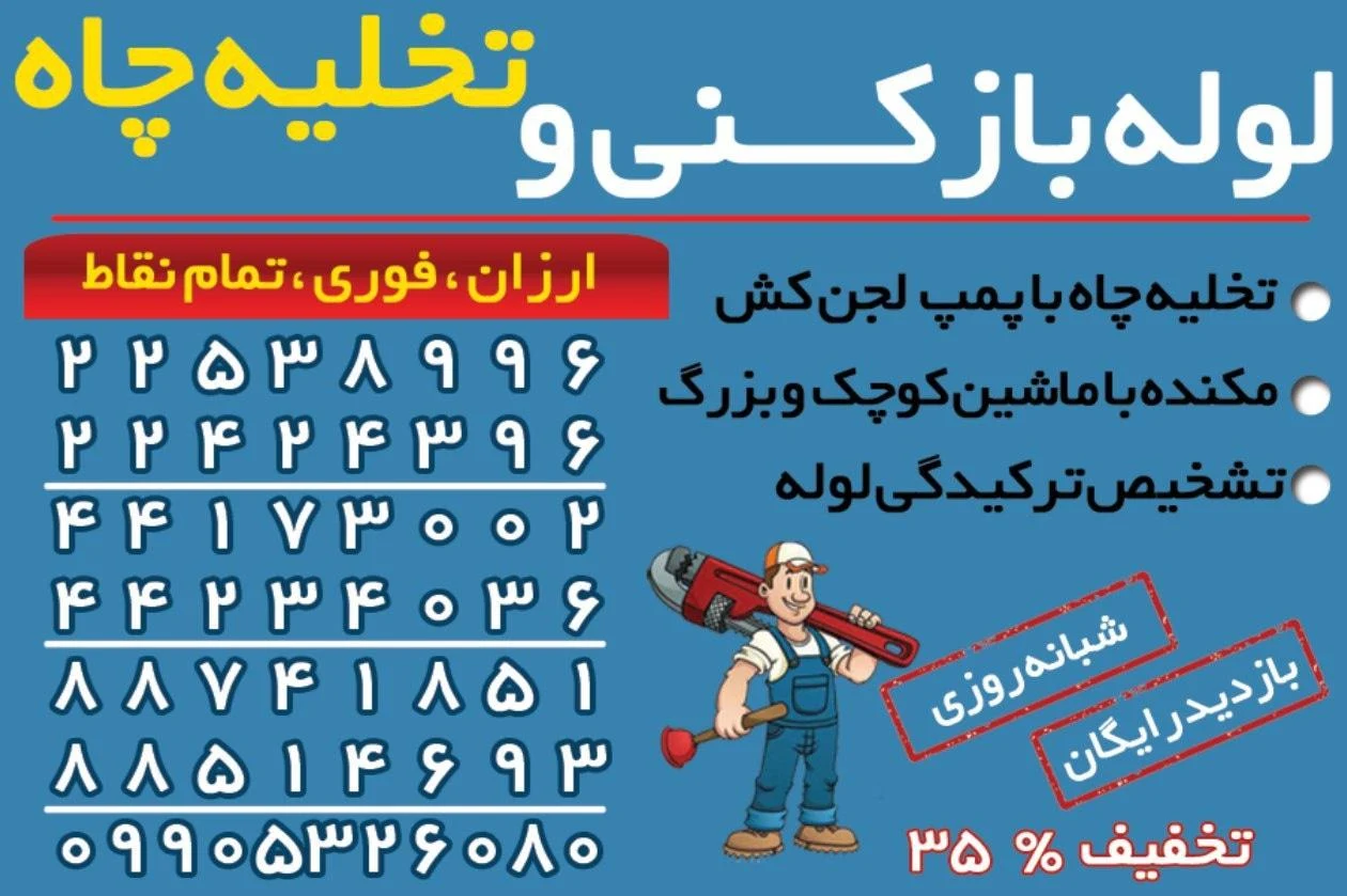 لوله بازکنی فرمانیه _بهمن - تصویر 3