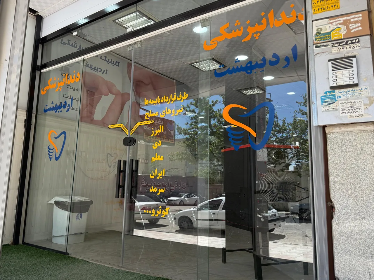 کلینیک دندانپزشکی اردیبهشت - تصویر 3