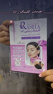 کلینیک زیبایی راشا