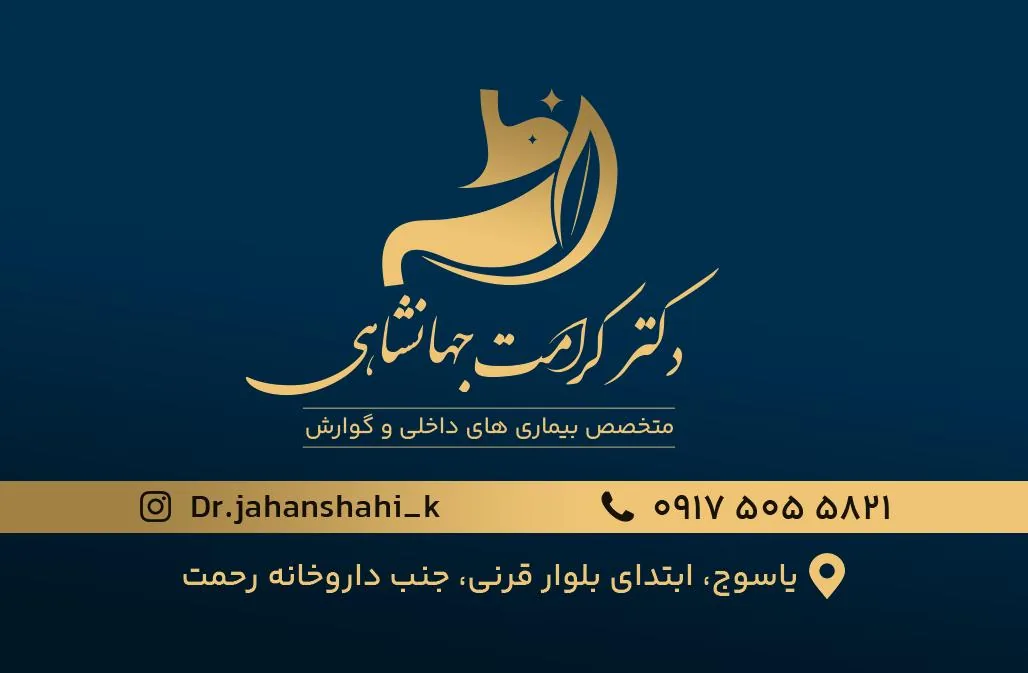 کلینیک تخصصی دکترجهانشاهی