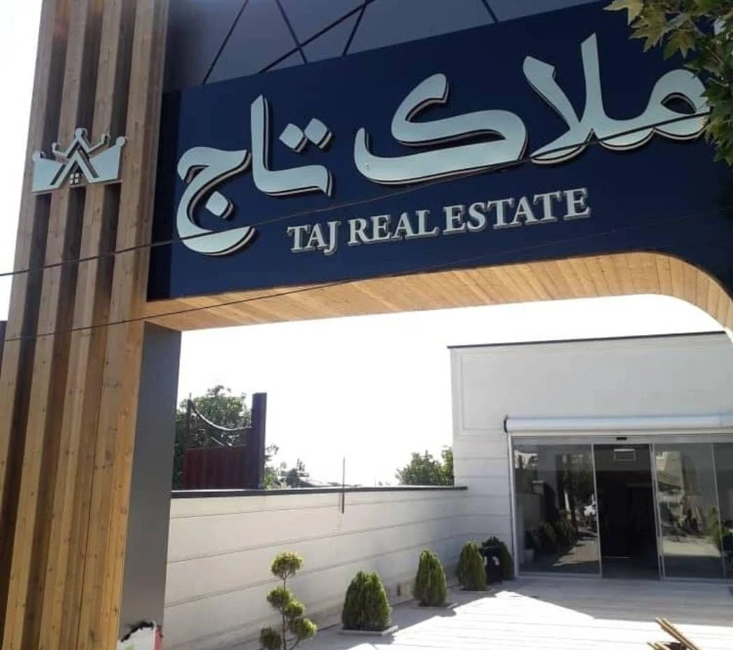 گروه تابلوسازی آرامی