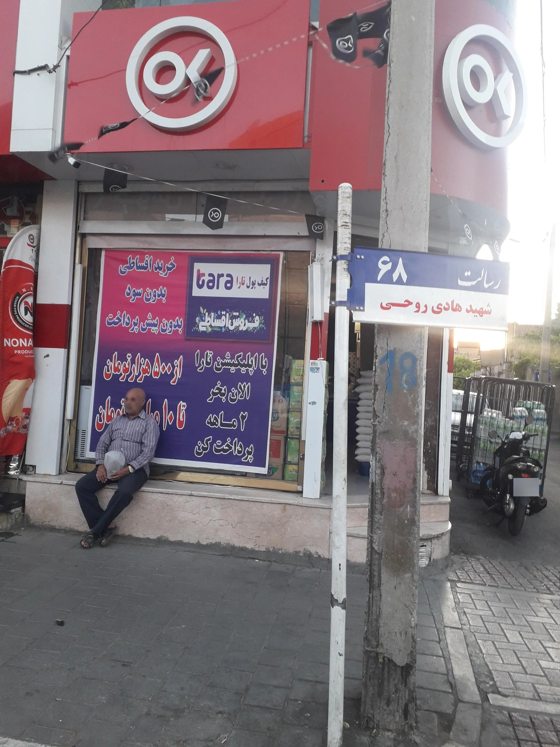 هایپر مارکت استار