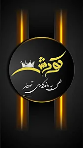 کافه فست فود کورش