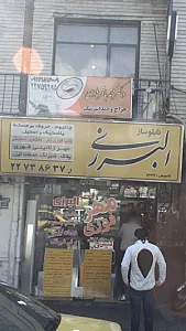 تابلو ساز البرزی