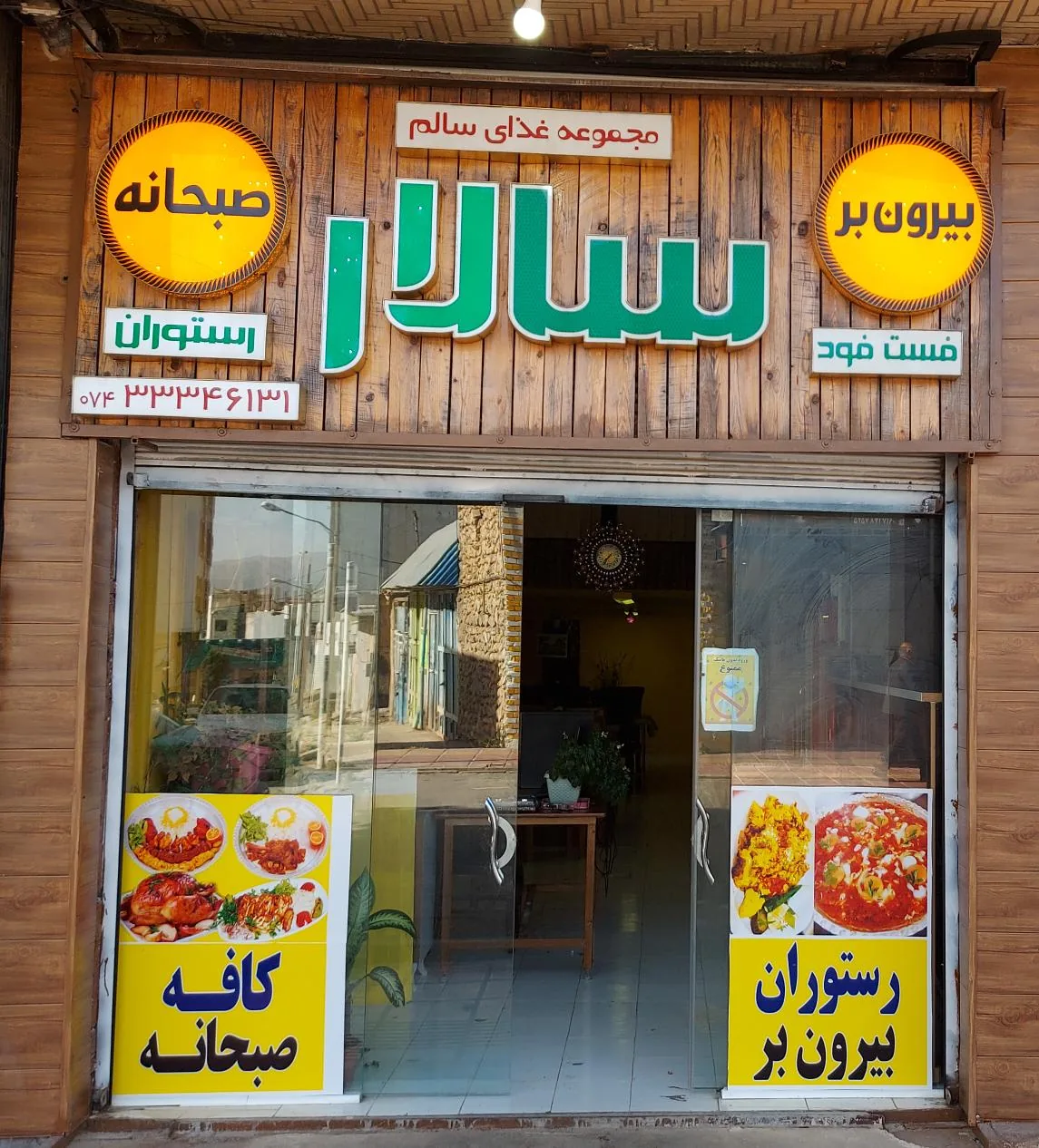 رستوران سالار
