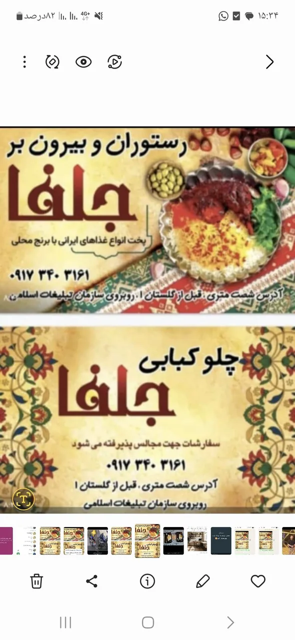 چلوکبابی جلفا
