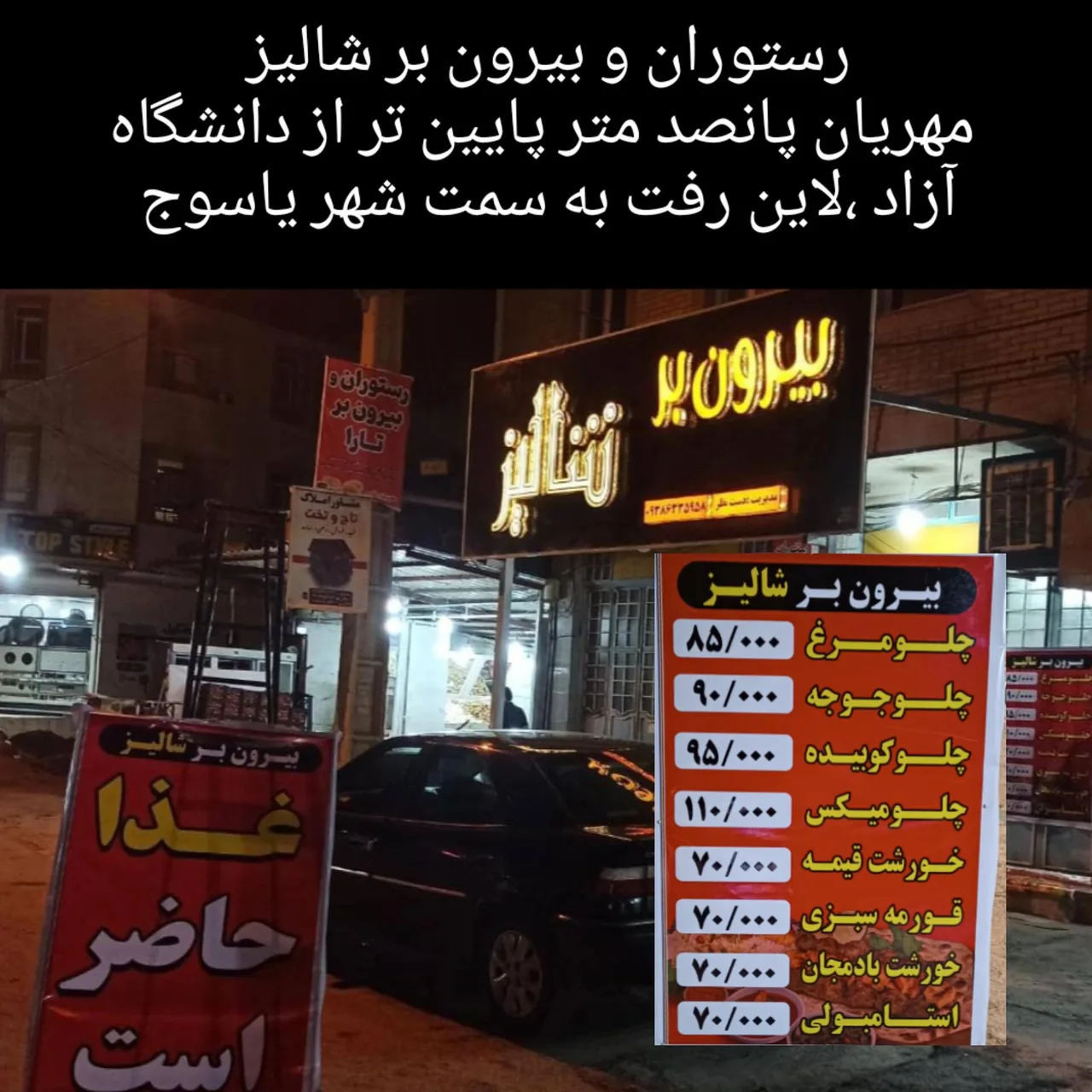 بیرون برشالیز