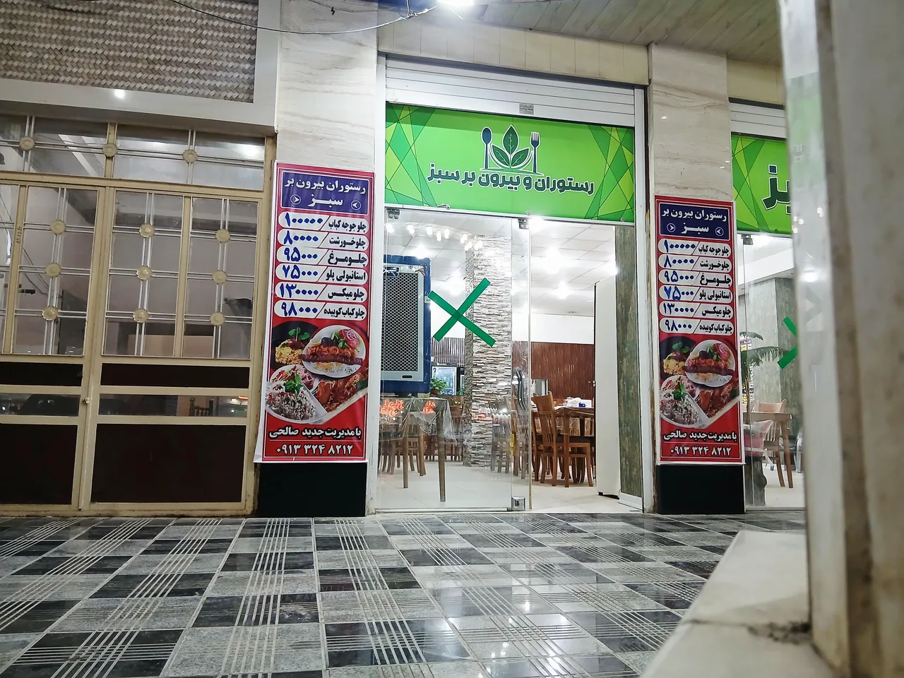 رستوران سبز - تصویر 5