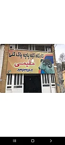 کارگاه کله پزی مقیمی