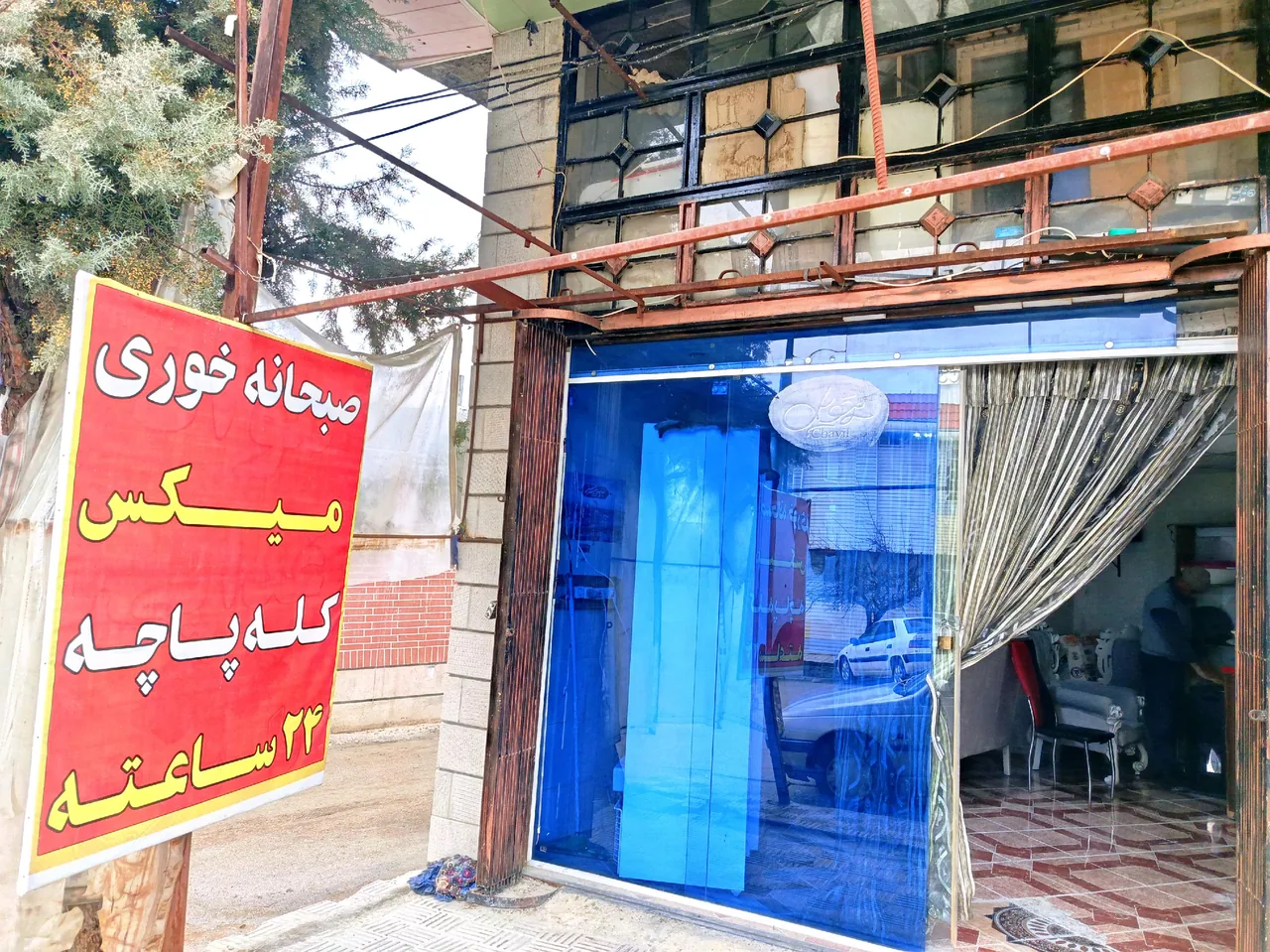 کله پزی دهکده - تصویر 4
