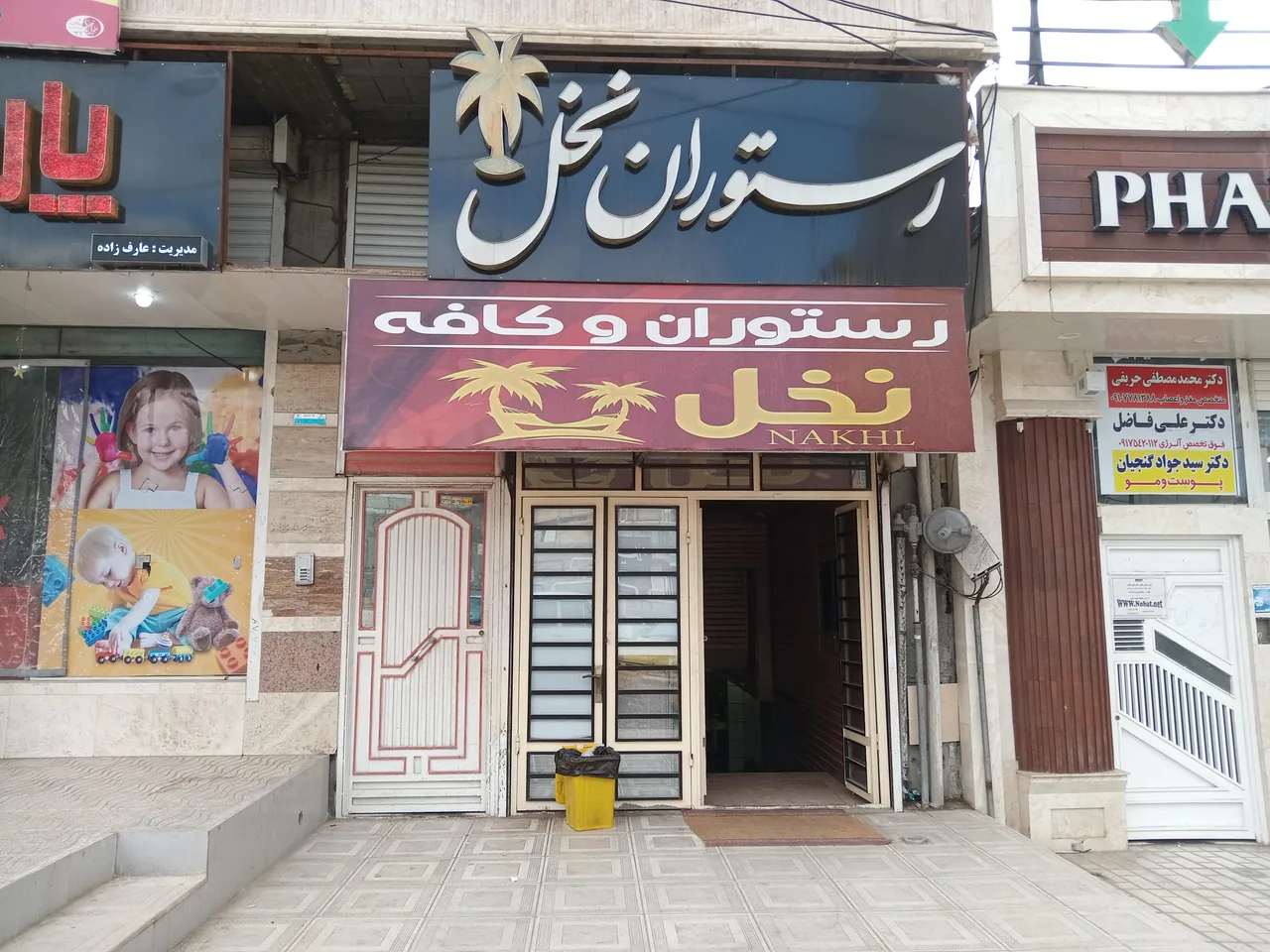 رستوران نخل - تصویر 3