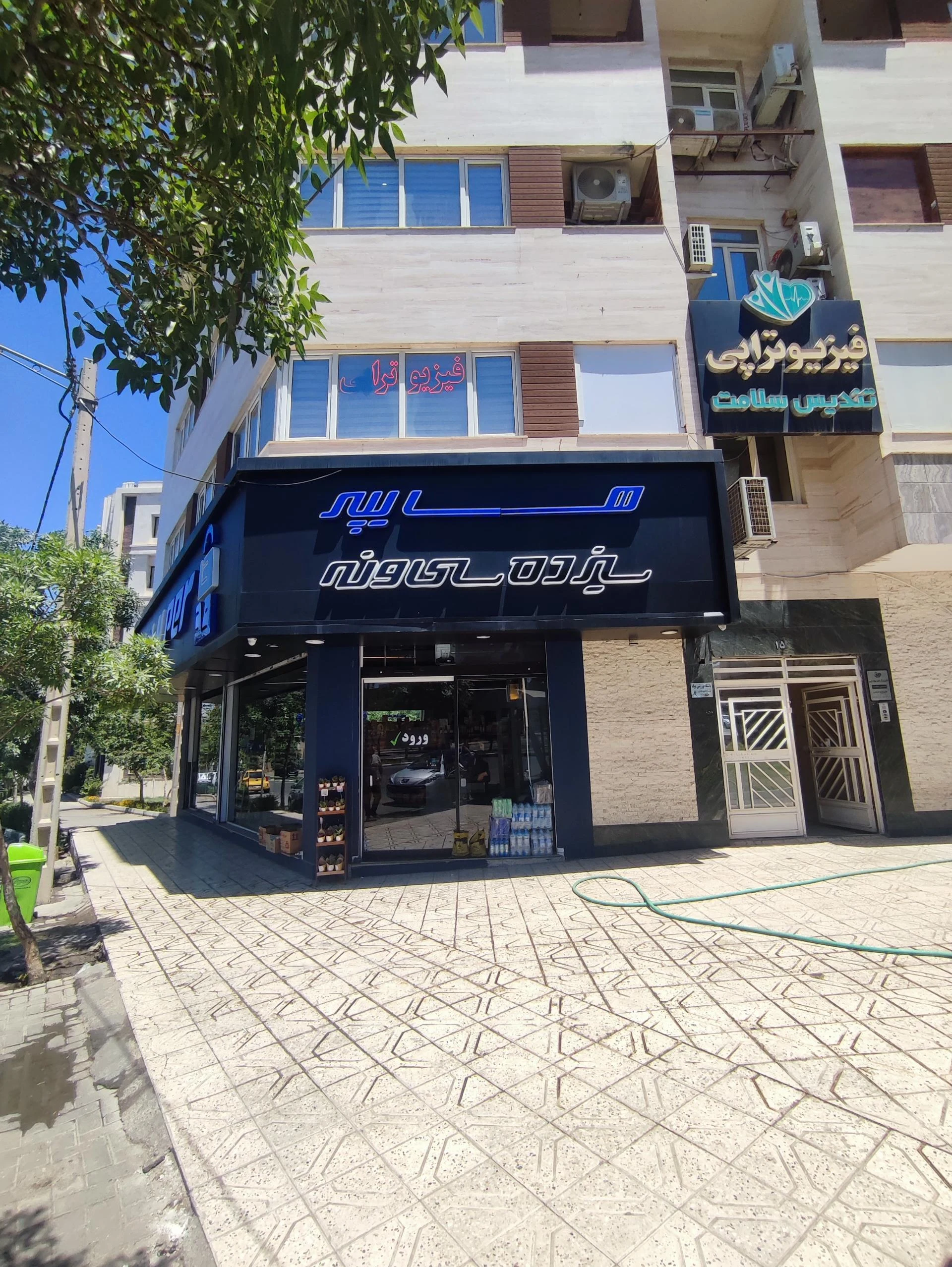 سوپرمارکت همسایه - سوپرمارکت در مشهد - تصویر 2