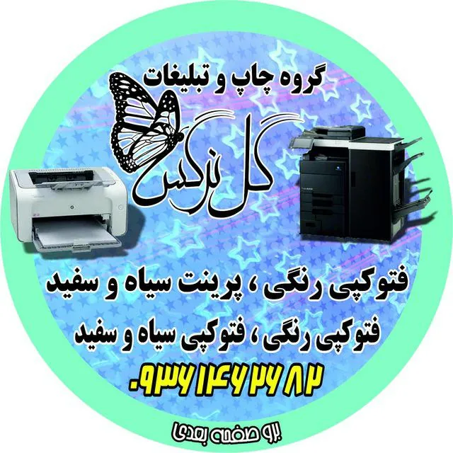 چاپ و تبیلغات گل نرگس - تصویر 5