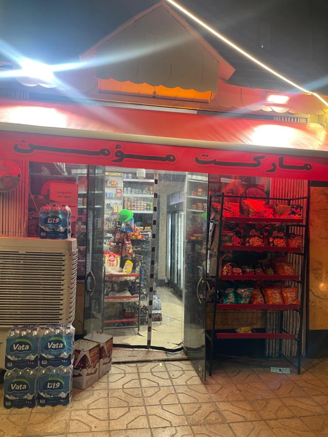سوپر مارکت مهرداد - سوپرمارکت در مشهد - تصویر 2