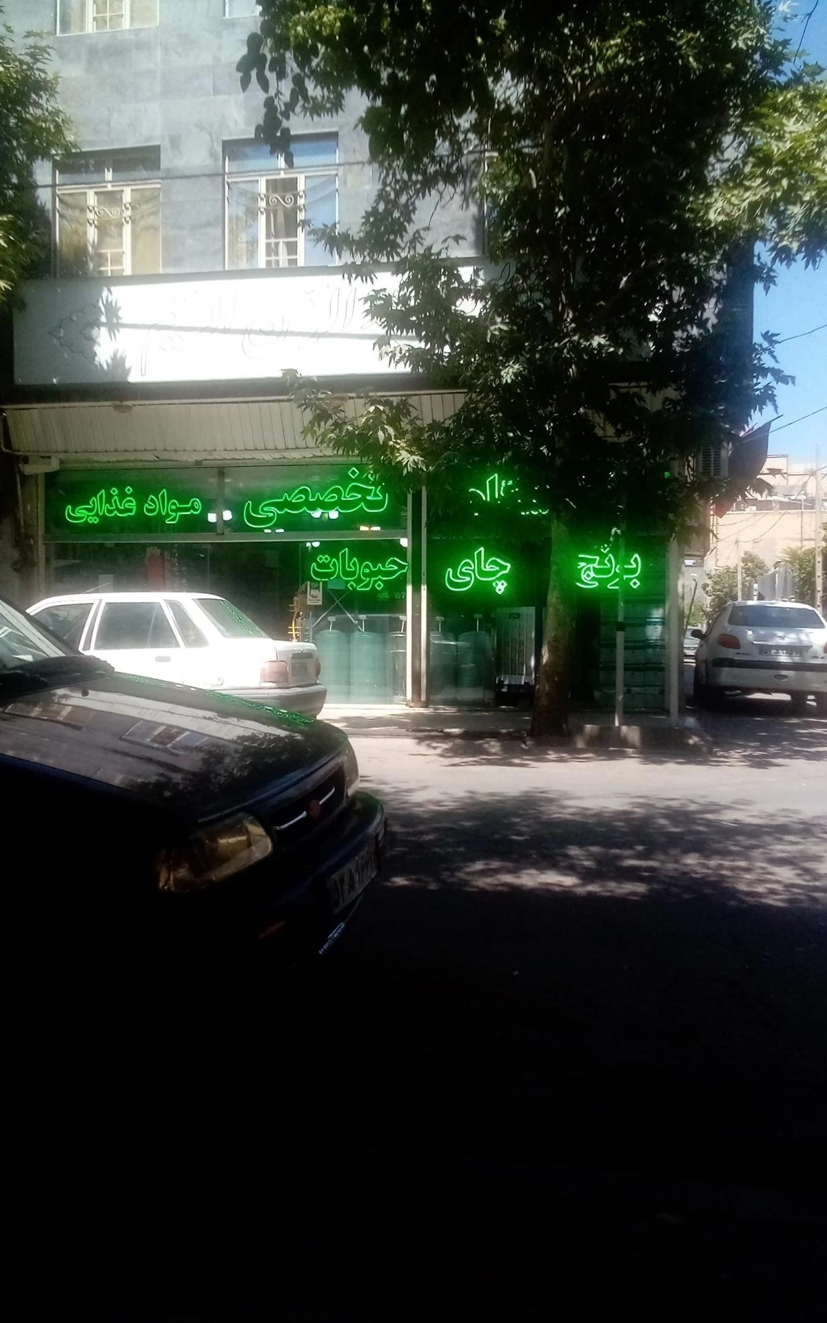 مواد غذایی آبان - سوپرمارکت در مشهد