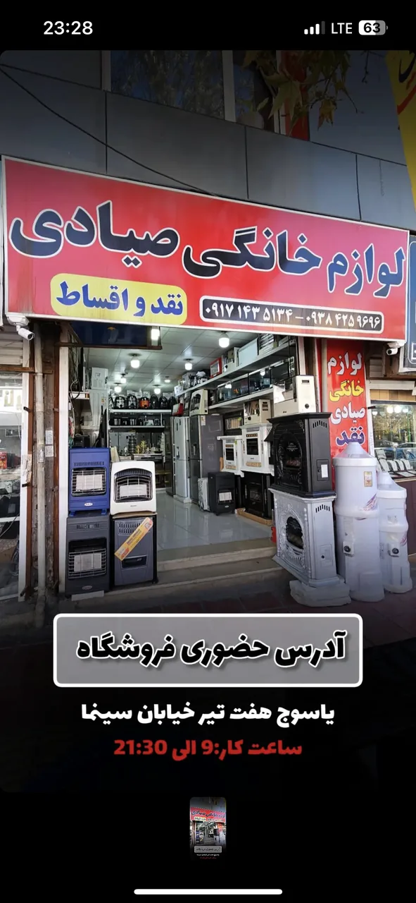 لوازم خانگی صیادی