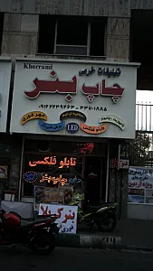 تبلیغاتی خرمی