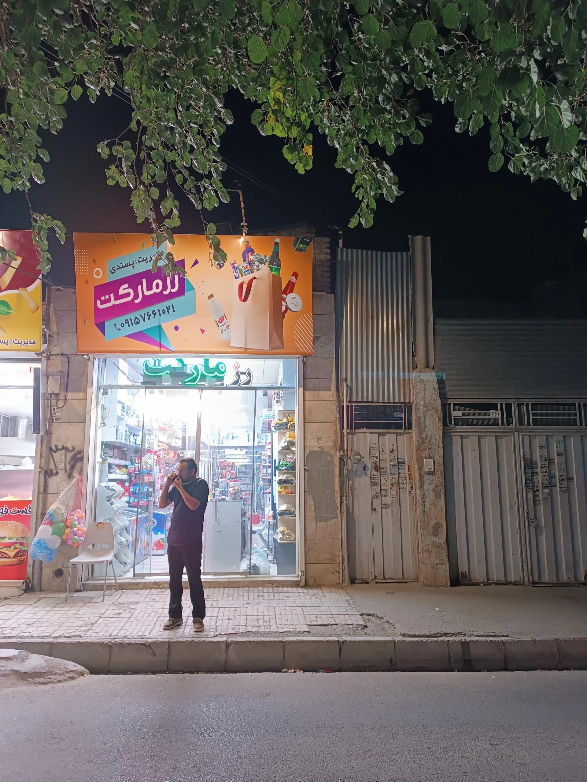 سوپر رسا - سوپرمارکت در مشهد