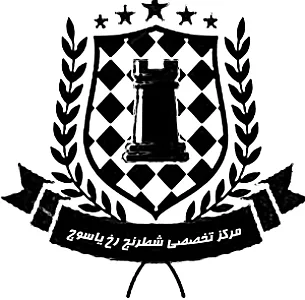 مرکز تخصصی شطرنج رخ