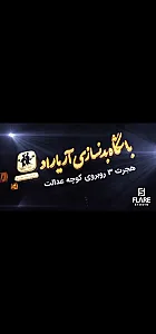 باشگاه بدنسازی برزم شعبه ۱ آقایان