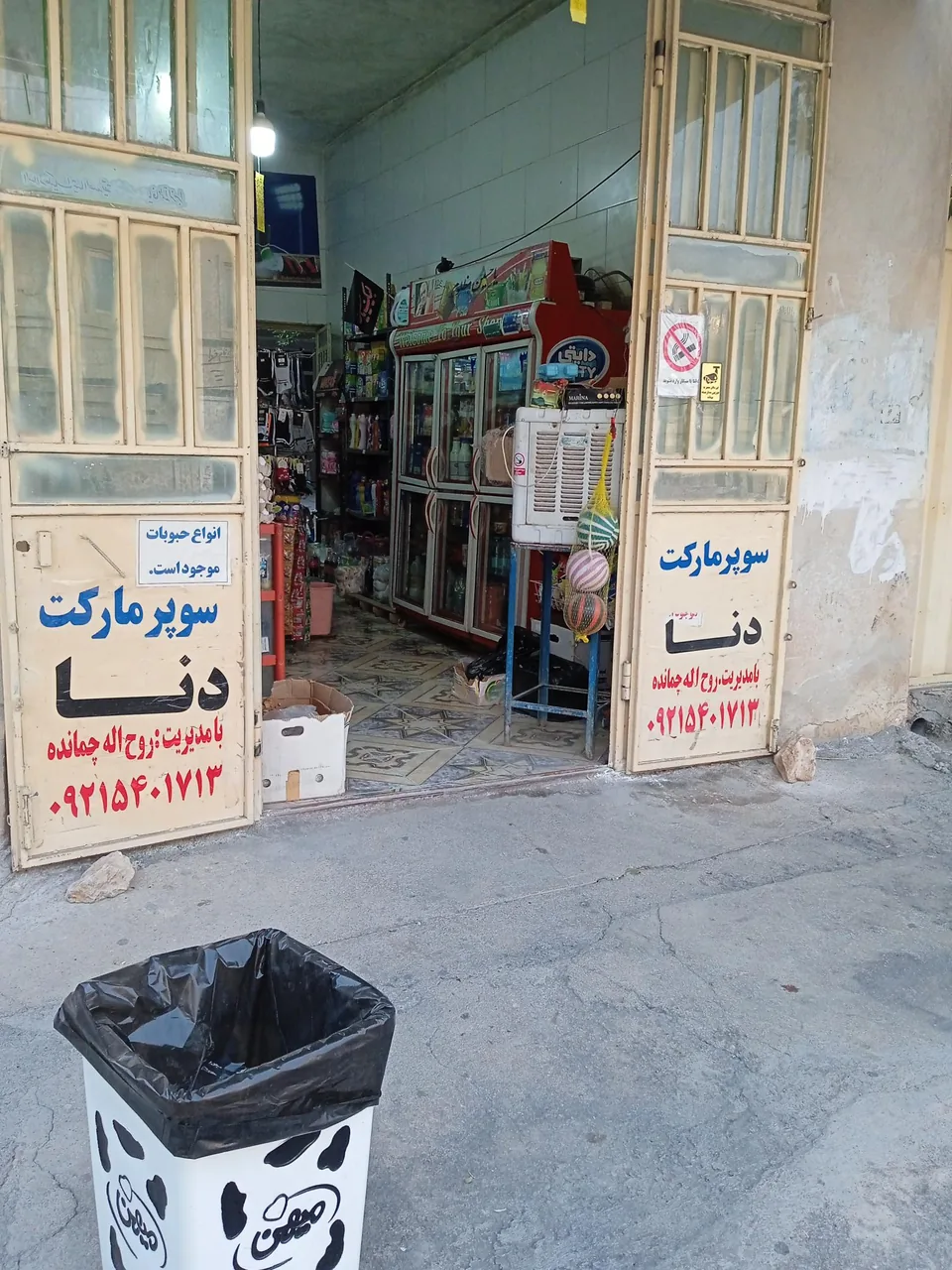 سوپرمارکت دنا روح اله چمانده - تصویر 2