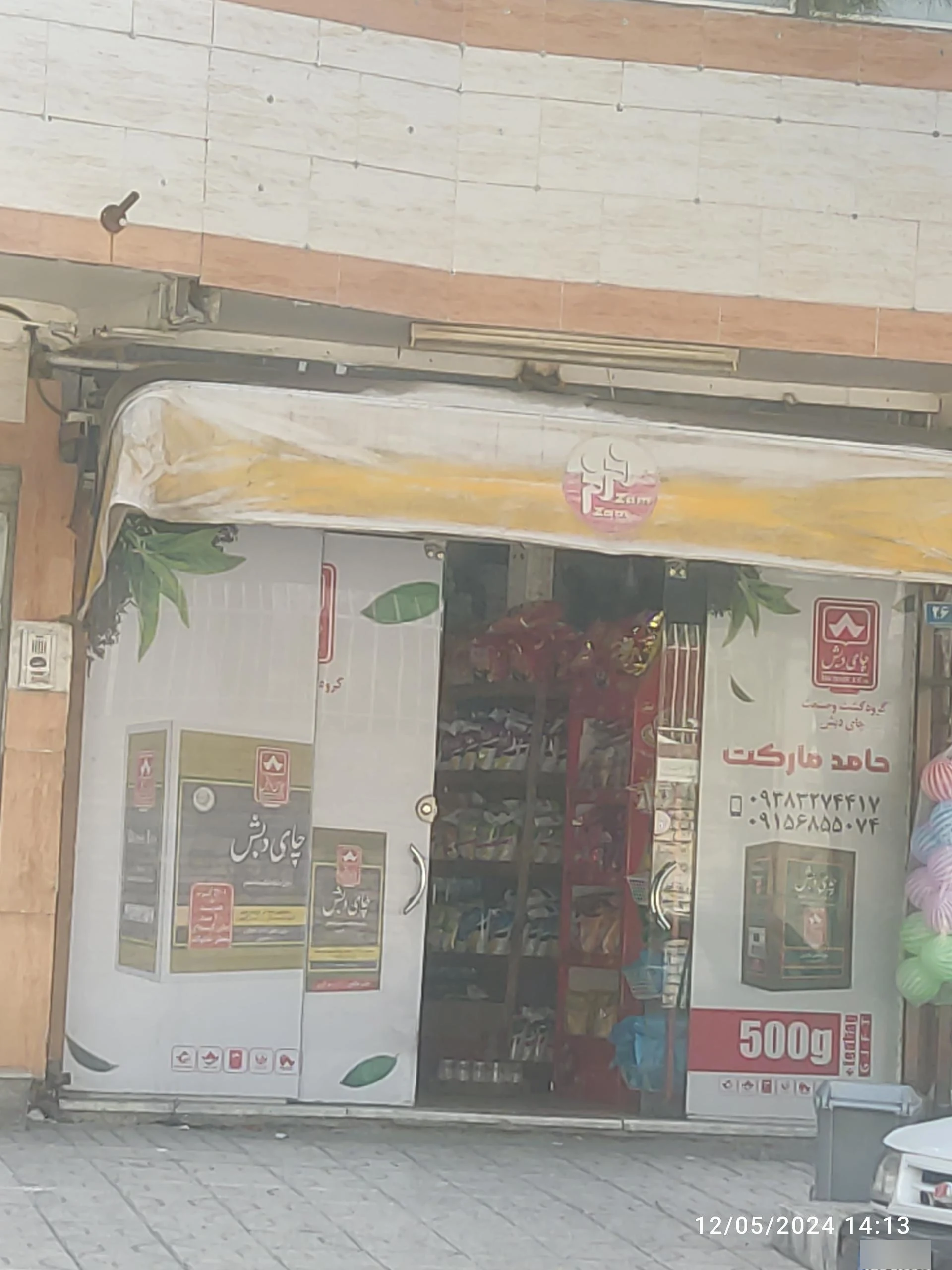 سوپر مهدی - سوپرمارکت در مشهد