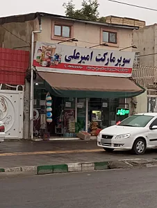 سوپرمارکت پوروردی