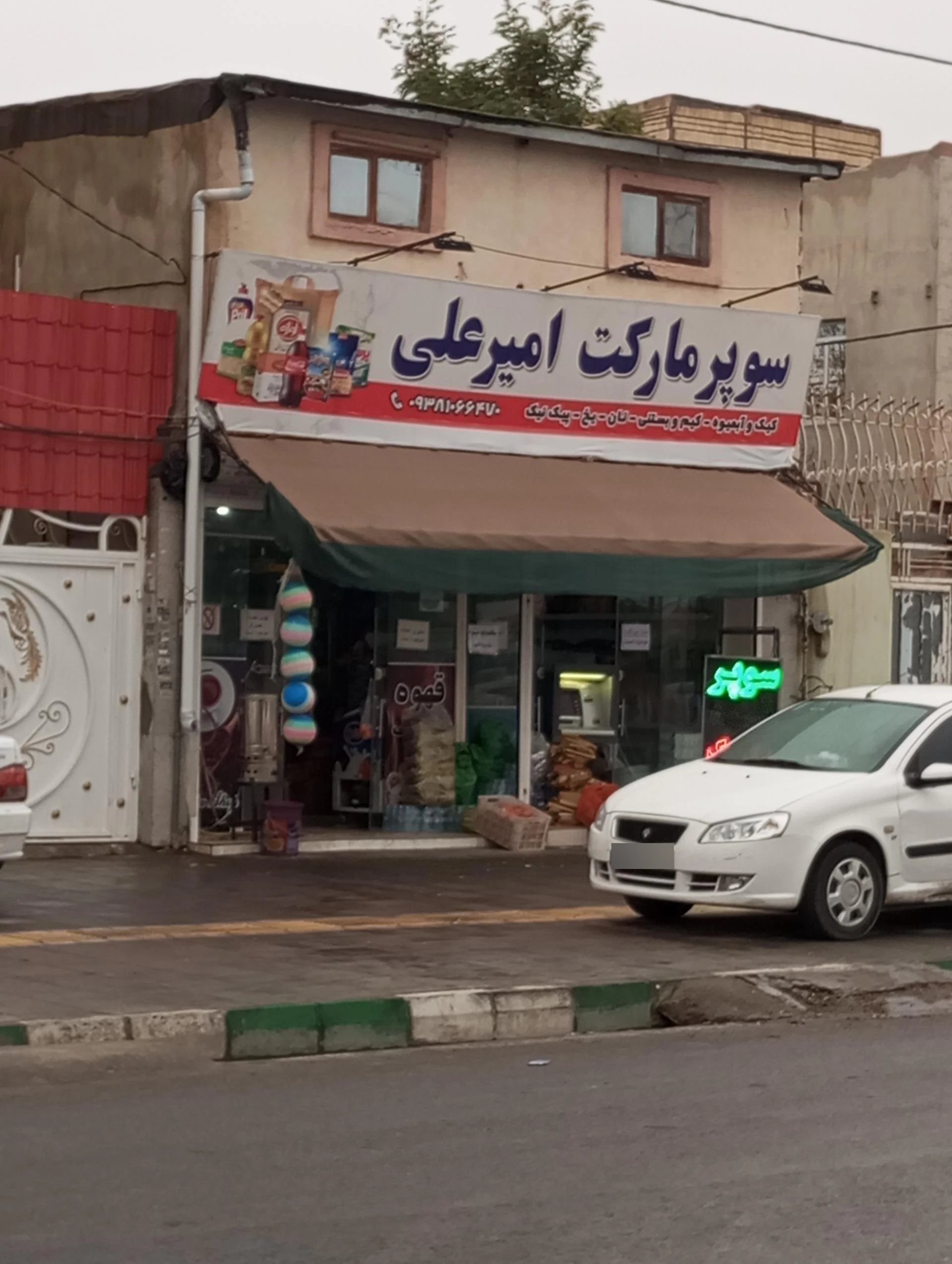 سوپرمارکت پوروردی - سوپرمارکت در مشهد