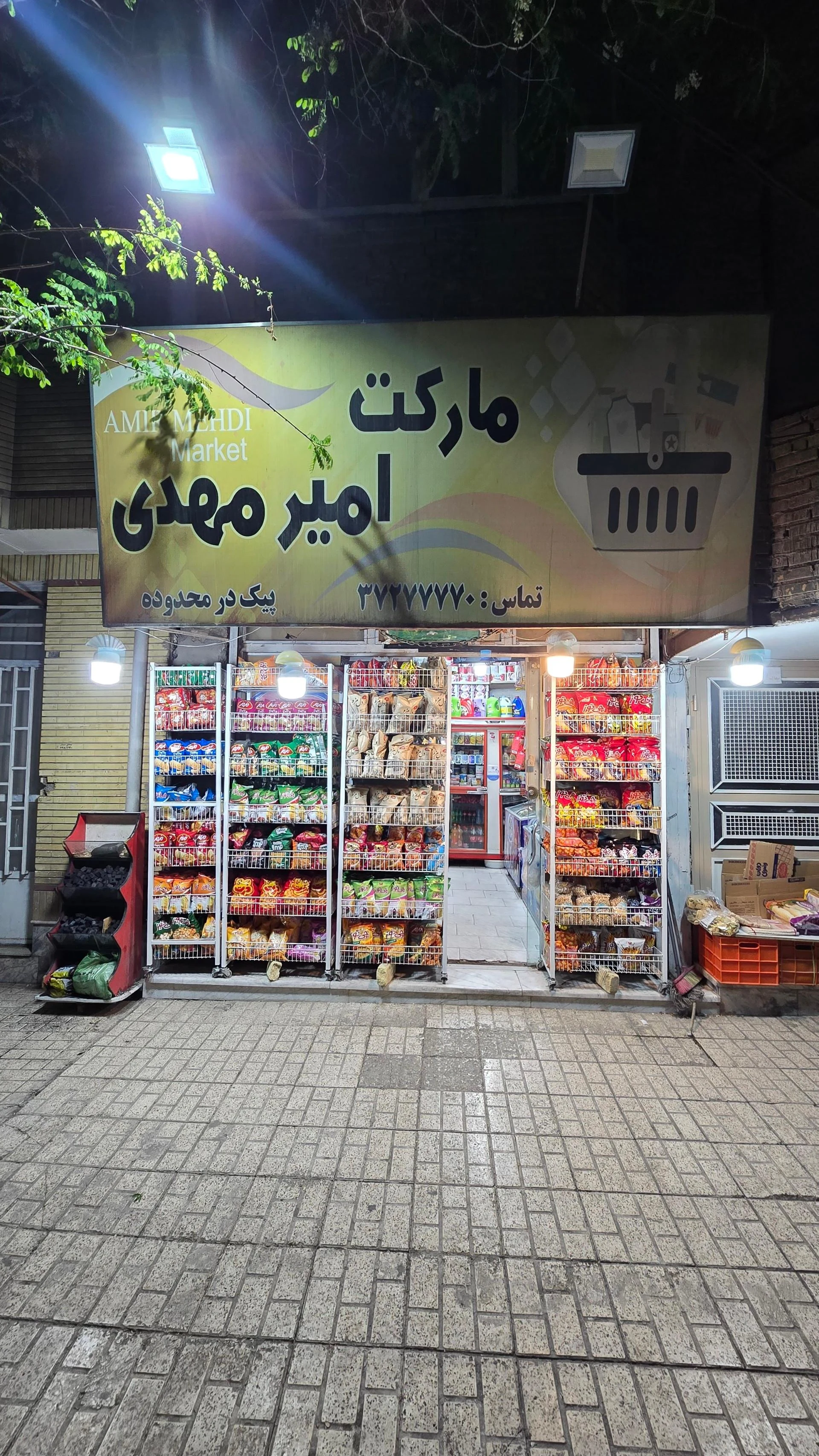 فروشگاه باران مارکت - سوپرمارکت در مشهد