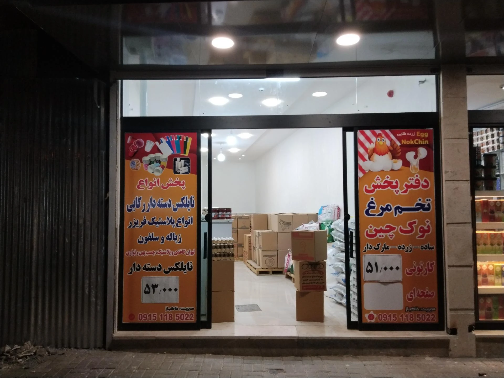 مواد غذایی آرین - سوپرمارکت در مشهد - تصویر 2
