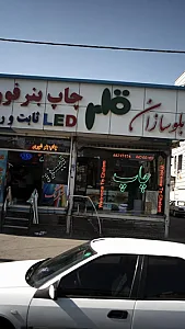 تابلوسازان قلم