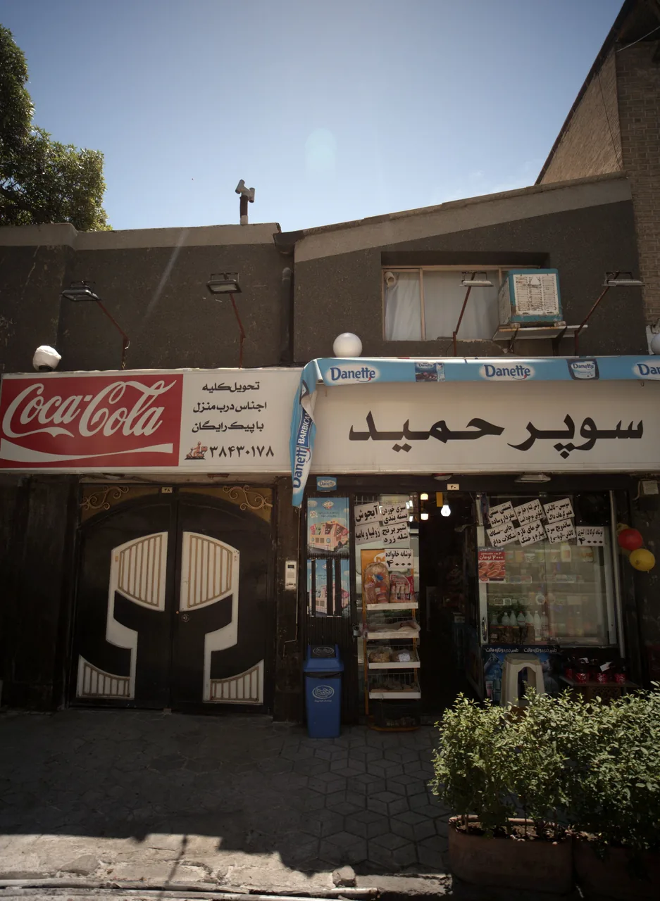سوپرمارکت حمید