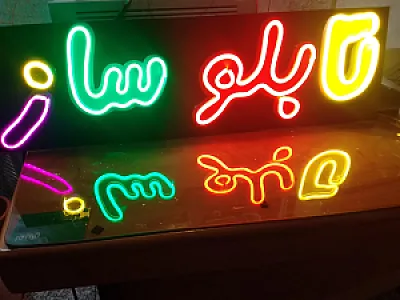 تابلو سازی صبا