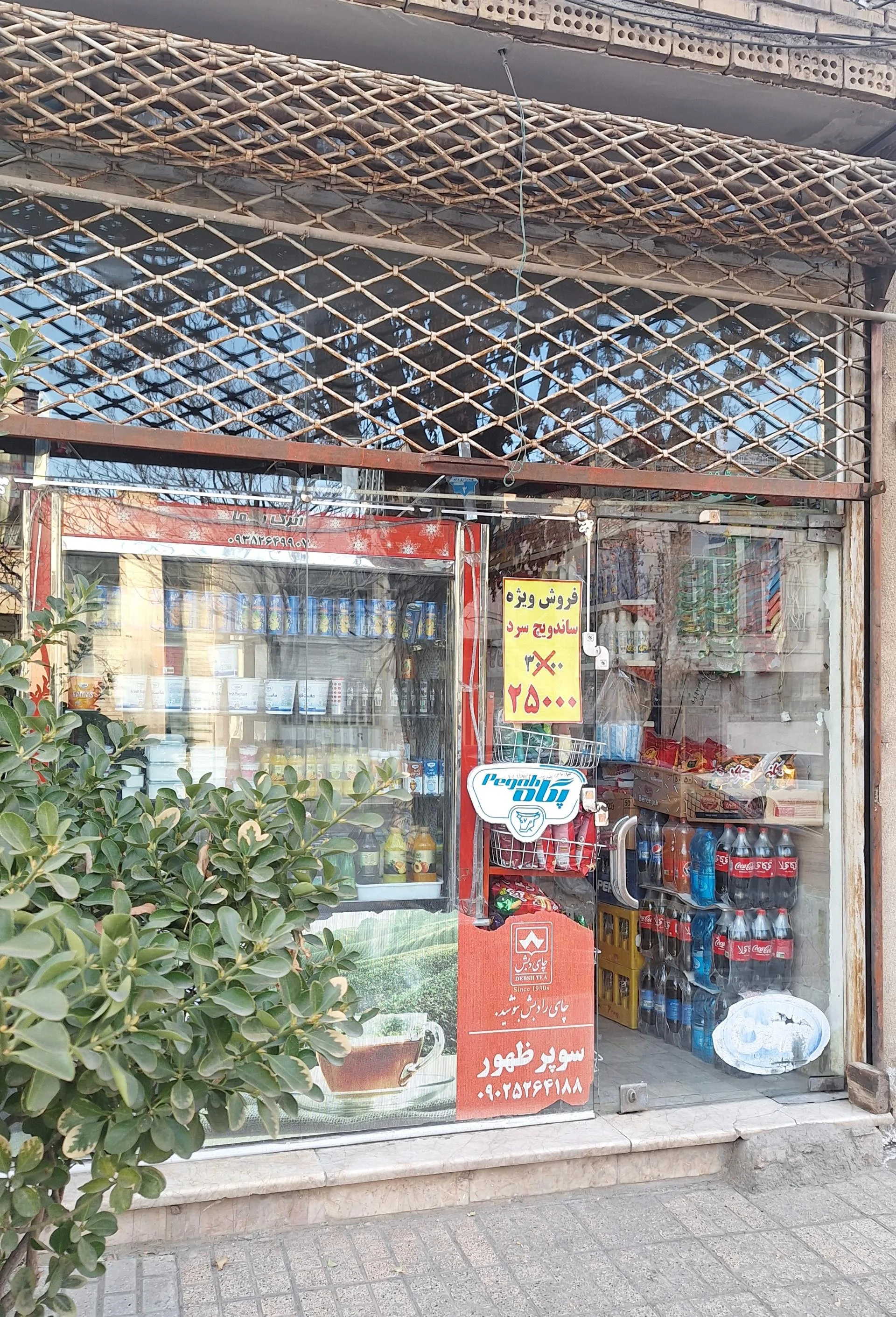سوپر مارکت نسترن - سوپرمارکت در مشهد