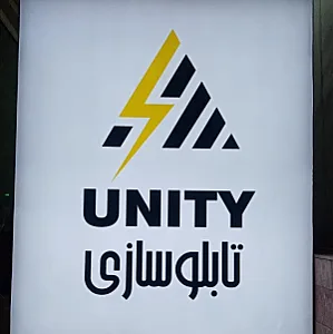 فروشگاه تابلوسازی unity