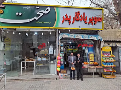 سوپر مارکت برکت