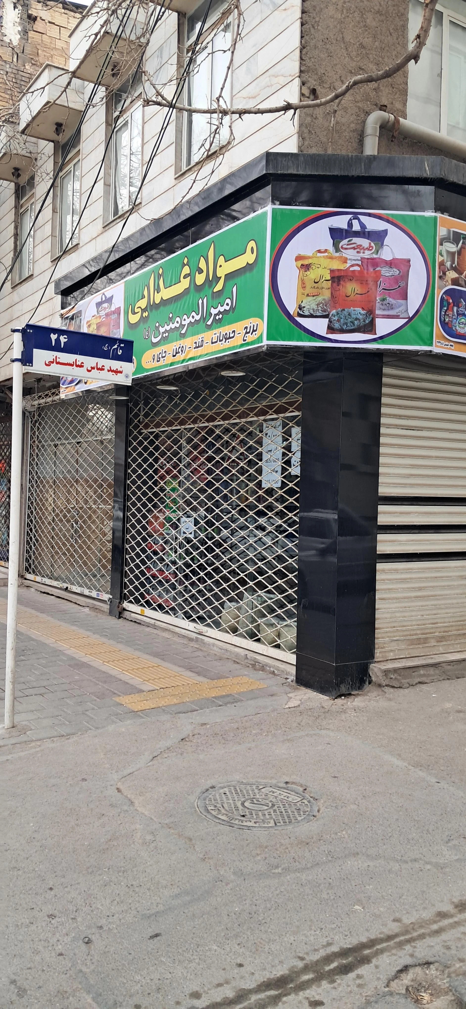 سوپر رضا - سوپرمارکت در مشهد