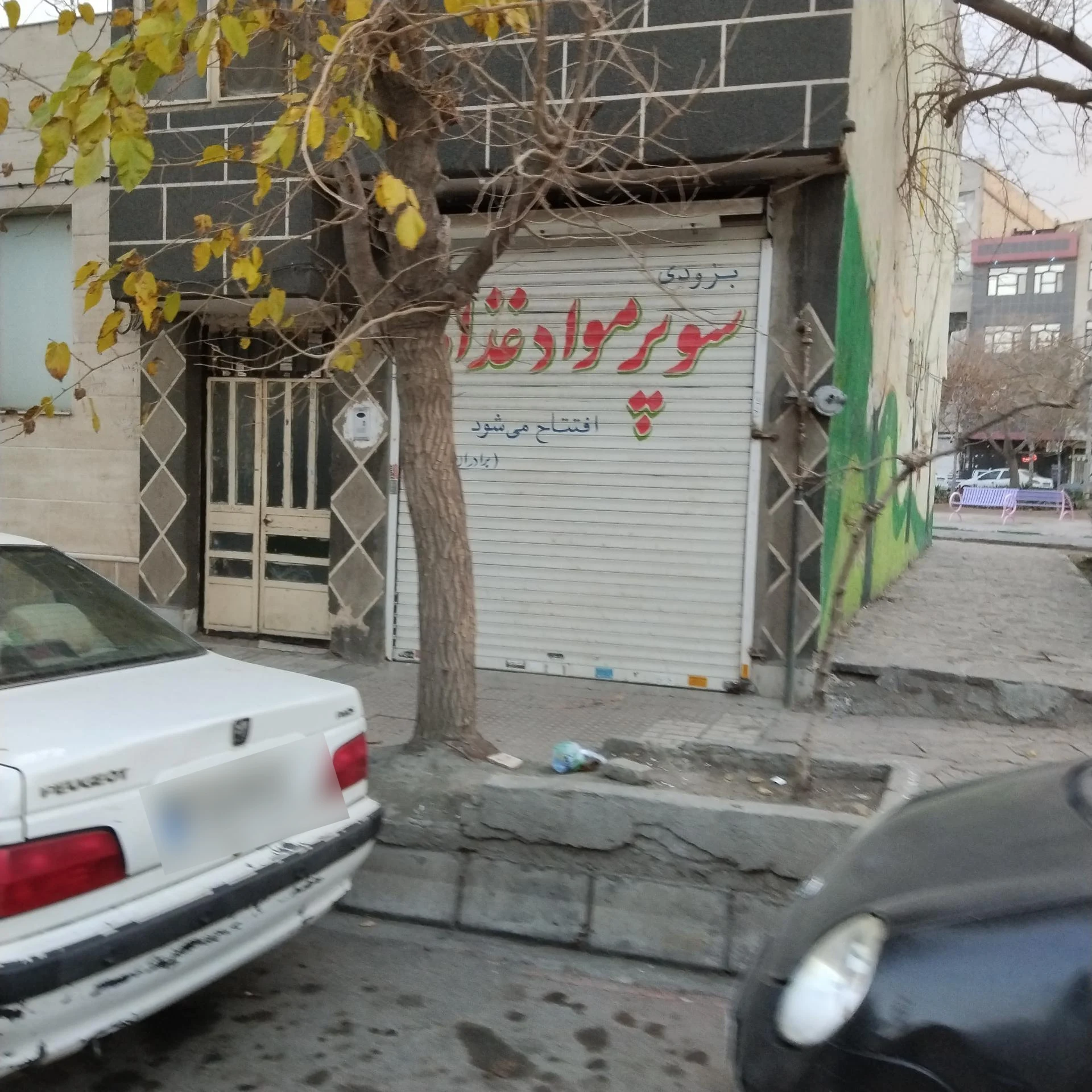 فروشگاه مواد غذایی شهریار - سوپرمارکت در مشهد - تصویر 2