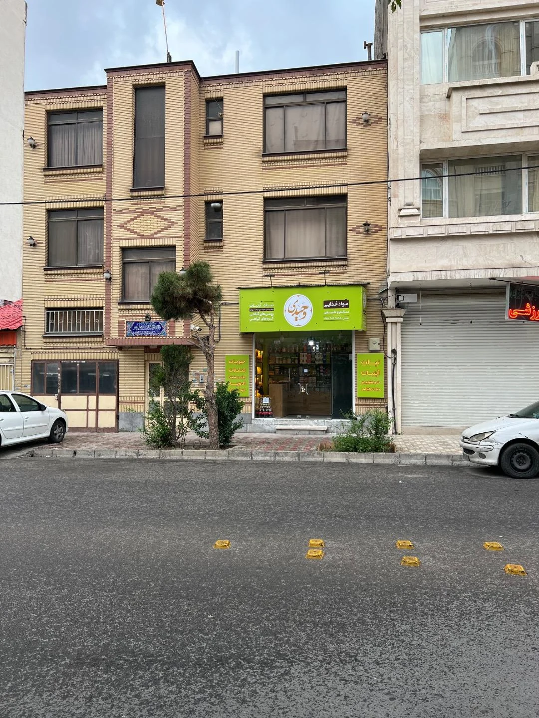 فروشگاه مواد غذایی شهریار - سوپرمارکت در مشهد - تصویر 3