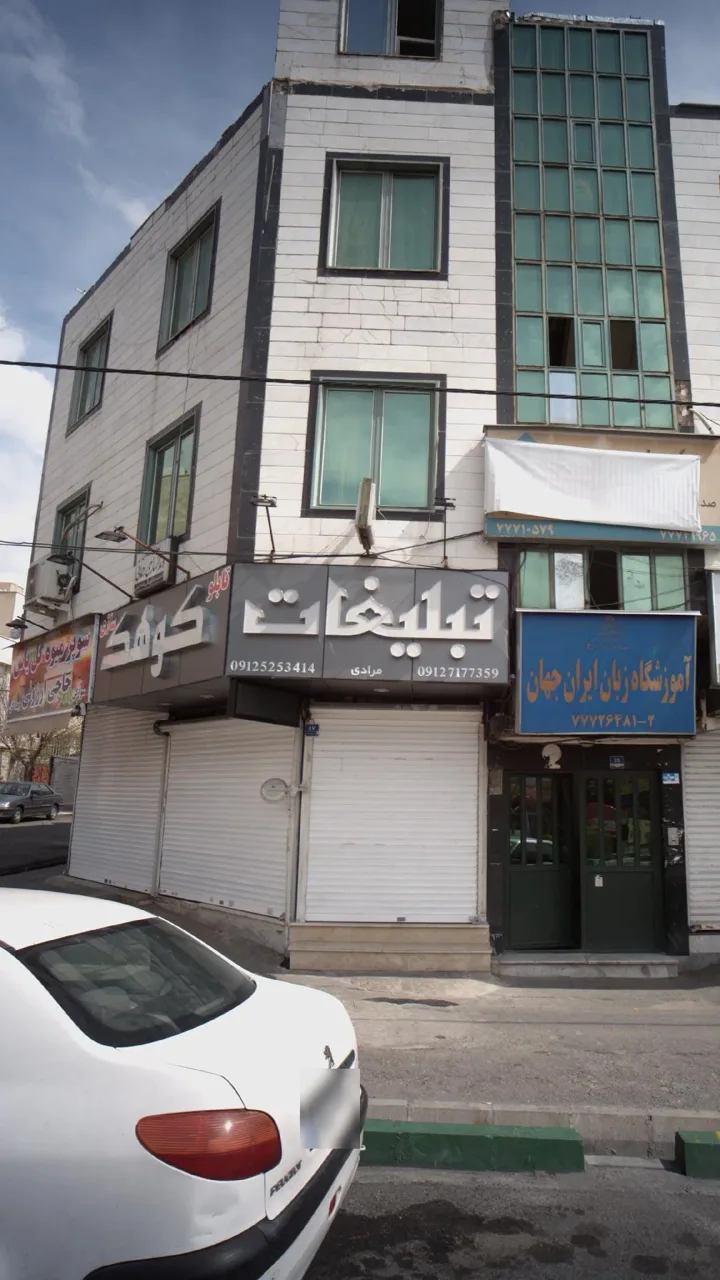 تبلیغات کوهک - تصویر 2